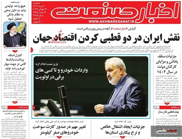 صفحه نخست روزنامه های اقتصادی 9 مرداد 1402