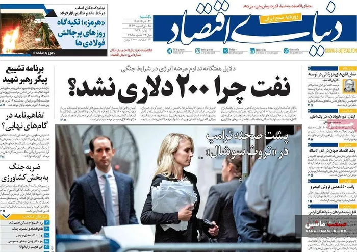 صفحه نخست روزنامه های اقتصادی 24 خرداد 1405