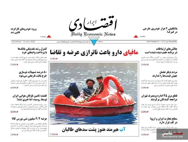 صفحه نخست روزنامه های اقتصادی 25 تیر 1402