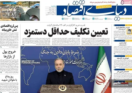 صفحه نخست روزنامه های اقتصادی 26 اسفند 1404