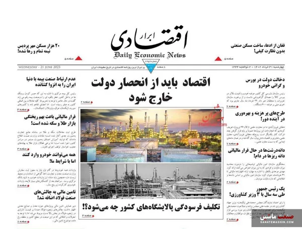 صفحه نخست روزنامه های اقتصادی 31 خرداد 1402
