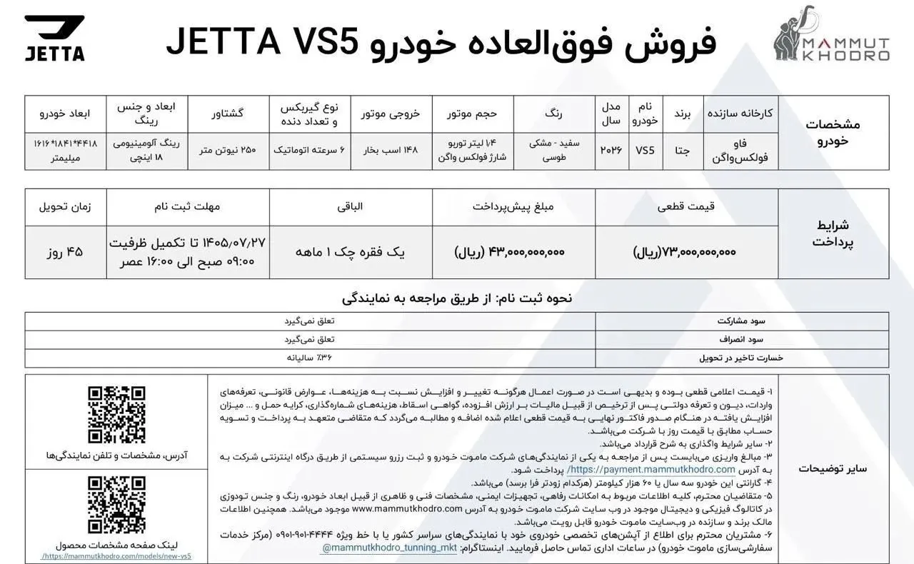 جتا VS5 ماموت خودرو