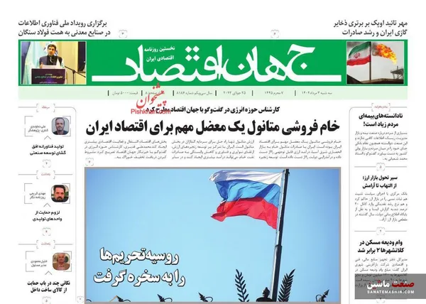 صفحه نخست روزنامه های اقتصادی 3 مرداد 1402