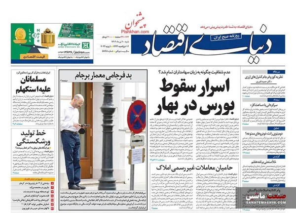 صفحه نخست روزنامه های اقتصادی 10 تیر 1402