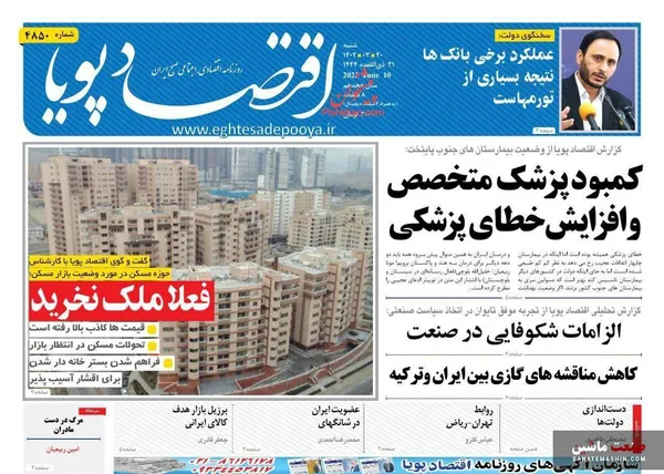 صفحه نخست روزنامه های اقتصادی 20 خرداد 1402