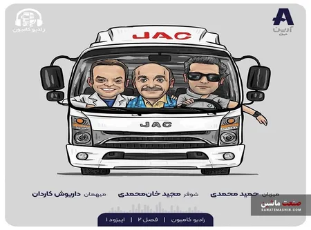 رادیو کامیون به فصل دوم رسید