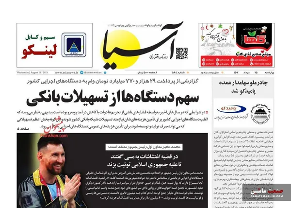 صفحه نخست روزنامه های اقتصادی 25 مرداد 1402