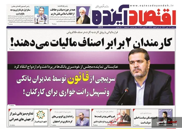 صفحه نخست روزنامه های اقتصادی 3 تیر 1402