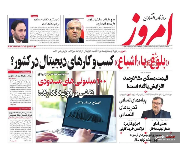 صفحه نخست روزنامه های اقتصادی 20 خرداد 1402