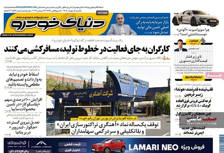 صفحه نخست روزنامه های اقتصادی 5 مهر 1405