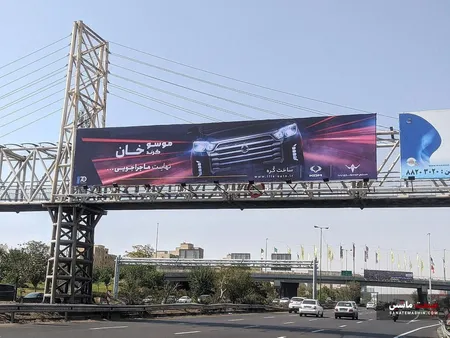 چهره جدید بیلبوردهای شهر با رخ نمایی از موسو گرند-خان