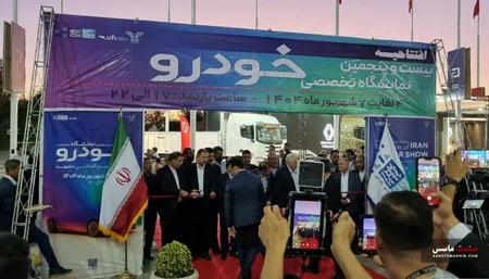 بیست و پنجمین نمایشگاه خودرو مشهد افتتاح شد
