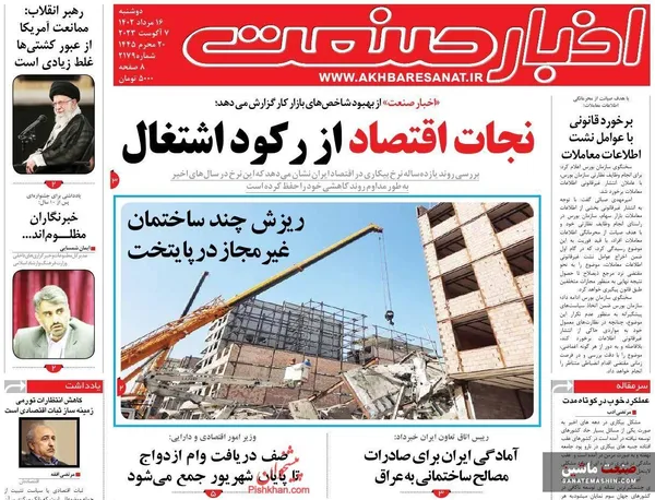 صفحه نخست روزنامه های اقتصادی 16 مرداد 1402