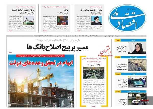 صفحه نخست روزنامه های اقتصادی 26 مرداد 1402