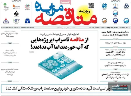 صفحه نخست روزنامه های اقتصادی 13 مرداد 1404