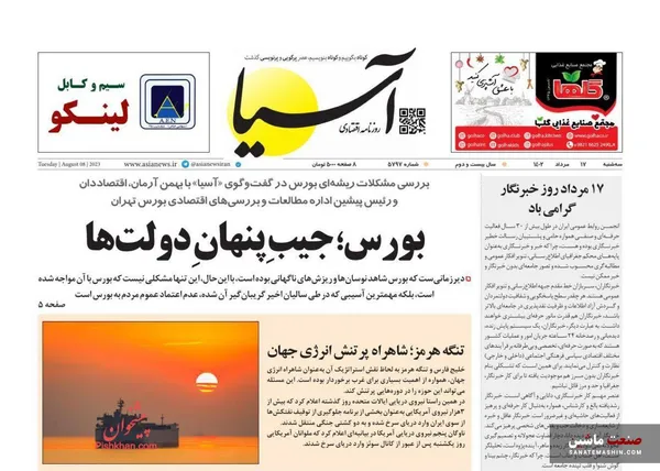 صفحه نخست روزنامه های اقتصادی 17 مرداد 1402