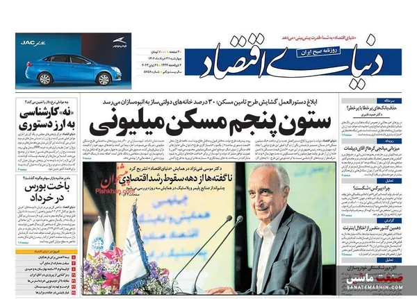 صفحه نخست روزنامه های اقتصادی 31 خرداد 1402