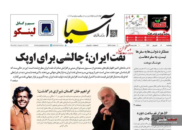 صفحه نخست روزنامه های اقتصادی 2 شهریور 1402