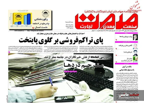 صفحه نخست روزنامه های اقتصادی 17 مرداد 1402