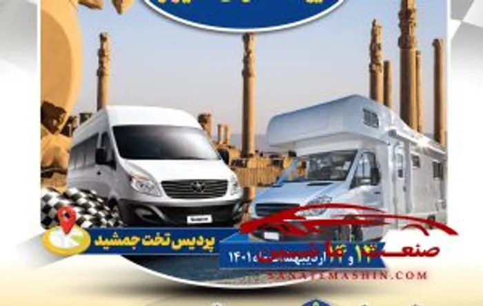 فروش ویژه آرین دیزل در پردیس تخت جمشید