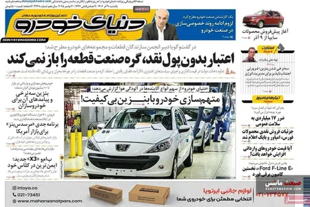 صفحه نخست روزنامه های اقتصادی 9 آذر 1404
