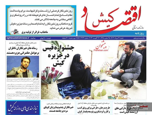 صفحه نخست روزنامه های اقتصادی 21 مرداد 1402