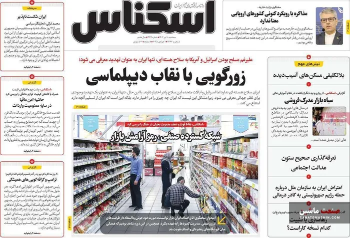 صفحه نخست روزنامه های اقتصادی 10 تیر 1404