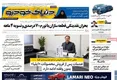 صفحه نخست روزنامه های اقتصادی 16 شهریور 1405