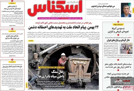 صفحه نخست روزنامه های اقتصادی 25 بهمن 1403