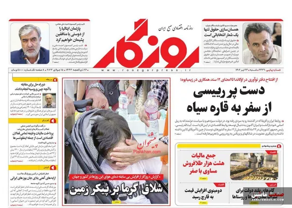 صفحه نخست روزنامه های اقتصادی 24 تیر 1402