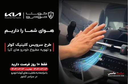 سرویس کلینیک 