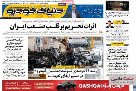 صفحه نخست روزنامه های اقتصادی 12 مهر 1405