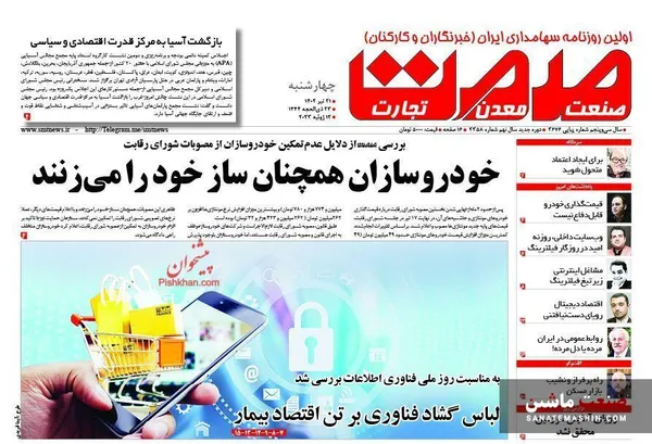 صفحه نخست روزنامه های اقتصادی 21 تیر 1402