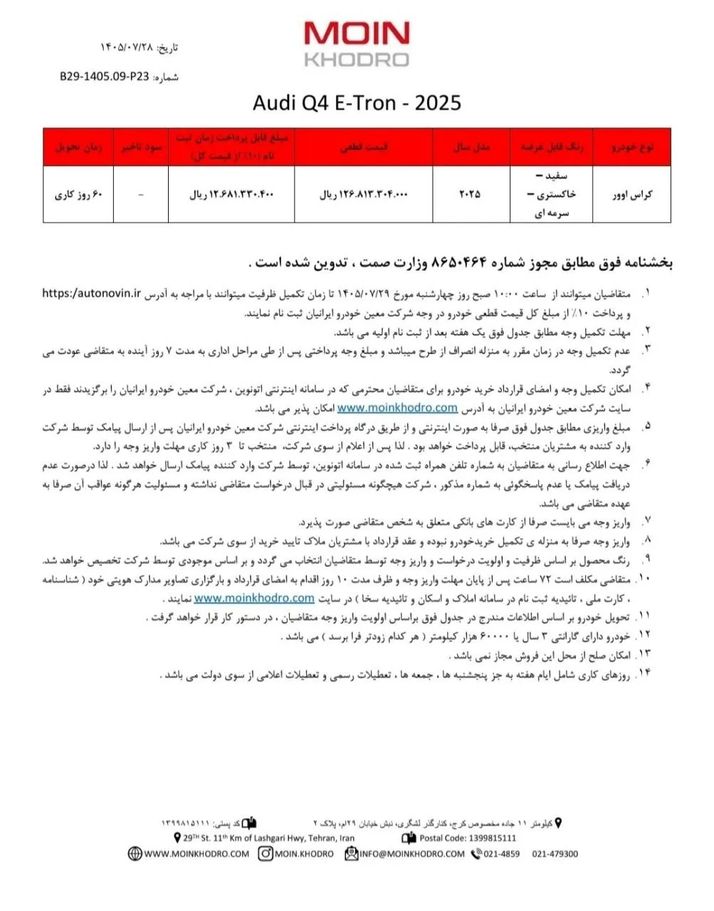 آئودی Q4 E-Tron معین خودرو آئودی Q4 E-Tron معین خودرو