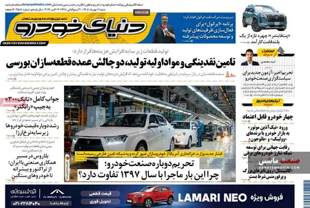 صفحه نخست روزنامه های اقتصادی 11 مهر 1405