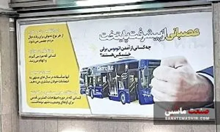 «بهشت» اتوبوس برقی چینی