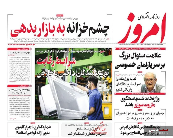 صفحه نخست روزنامه های اقتصادی 14 تیر 1402