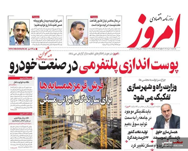صفحه نخست روزنامه های اقتصادی 11 تیر 1402