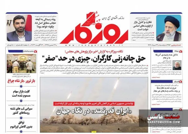 صفحه نخست روزنامه های اقتصادی 23 مرداد 1402