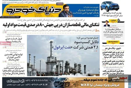 صفحه نخست روزنامه های اقتصادی 5 اسفند 1404