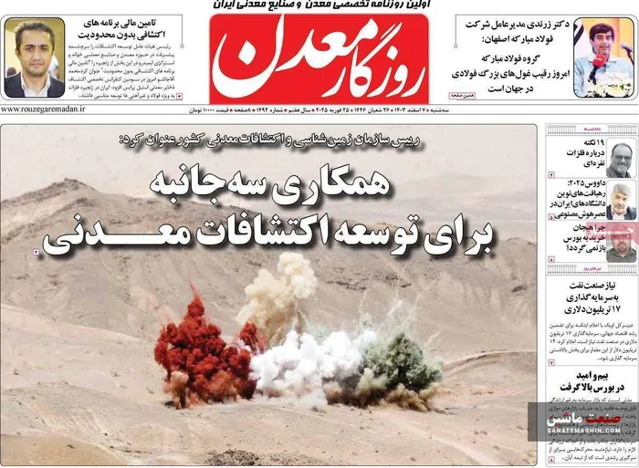 صفحه نخست روزنامه های اقتصادی 7 اسفند 1403