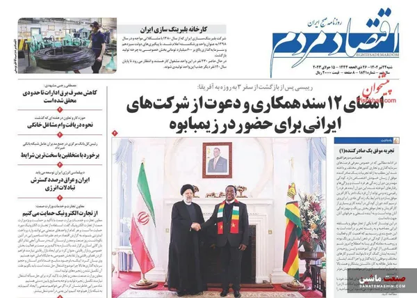 صفحه نخست روزنامه های اقتصادی 24 تیر 1402