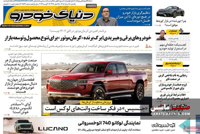 صفحه نخست روزنامه های اقتصادی 18 مرداد 1405