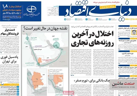 صفحه نخست روزنامه های اقتصادی 26 مهر 1405
