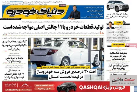 صفحه نخست روزنامه های اقتصادی 27 مهر 1405
