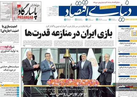صفحه نخست روزنامه های اقتصادی 30 اردیبهشت 1405