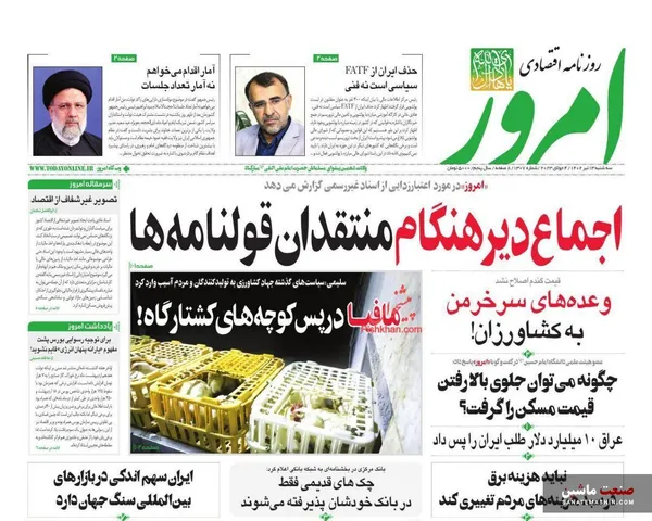 صفحه نخست روزنامه های اقتصادی 13 تیر 1402