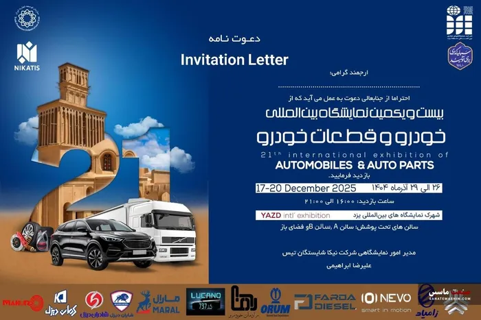 یزد امسال متفاوت‌ترین نمایشگاه خودرو کشور را تجربه می‌کند
