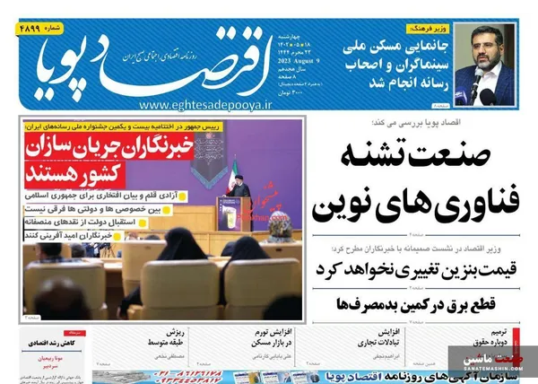 صفحه نخست روزنامه های اقتصادی 18 مرداد 1402