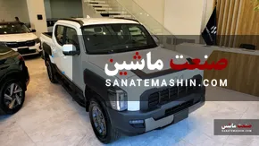 بررسی کیا تاسمان پیکاپ وارداتی توسط هرمس خودرو +تصاویر